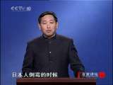 百家讲坛 末代皇帝溥仪（十八）伪皇退位 百家讲坛20101130
