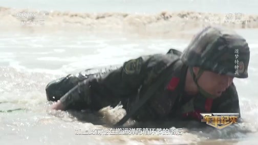 军事纪实 《军事纪实》 20190905 逐梦特种兵