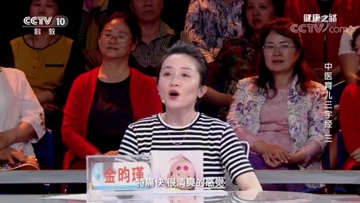健康之路 《健康之路》 20190531 中医育儿三字经（三）