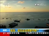 新闻1+1 《新闻1+1》 20180802 南海，是否会变得更平静？