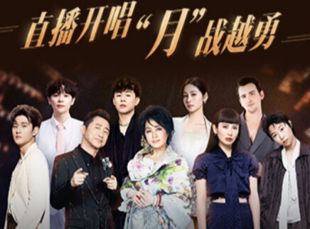第1期：首轮竞演开启