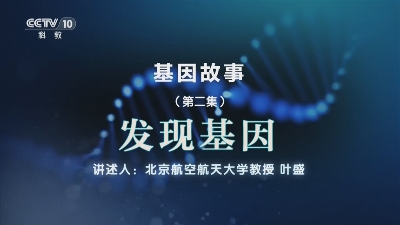 《百家说故事》 20260501