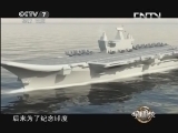 军事科技 《军事科技》 20131019 国产航母下水，印度航母之路前程几何？