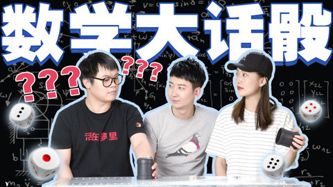 粤知一二 为什么玩大话骰总被人劈