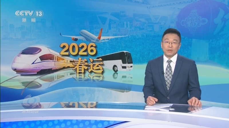 焦点访谈 《焦点访谈》 20260313 流动中国 蓬勃活力