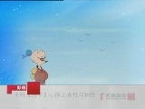 百家讲坛 于丹【庄子】心得（五） 本性与物性
