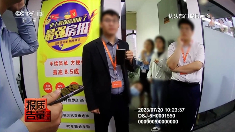 每周质量报告 《每周质量报告》 20230917 个人信息非法买卖调查