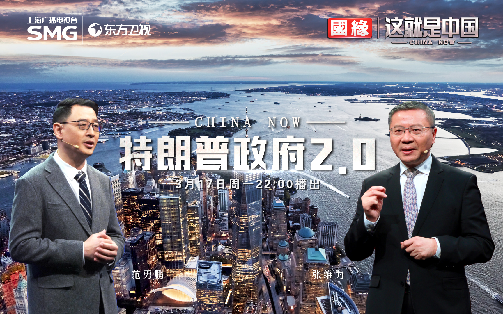 这就是中国 特朗普政府2.0