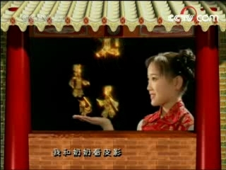 音乐快递 我和奶奶跳皮影