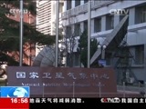 新闻直播间 《新闻直播间》 20161221 16:00