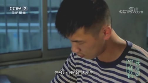 军营的味道 《军营的味道》 20190914