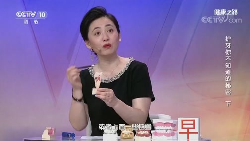健康之路 《健康之路》 20190627 护牙你不知道的秘密（下）
