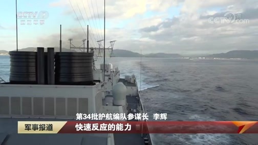 军事报道 《军事报道》 20200103