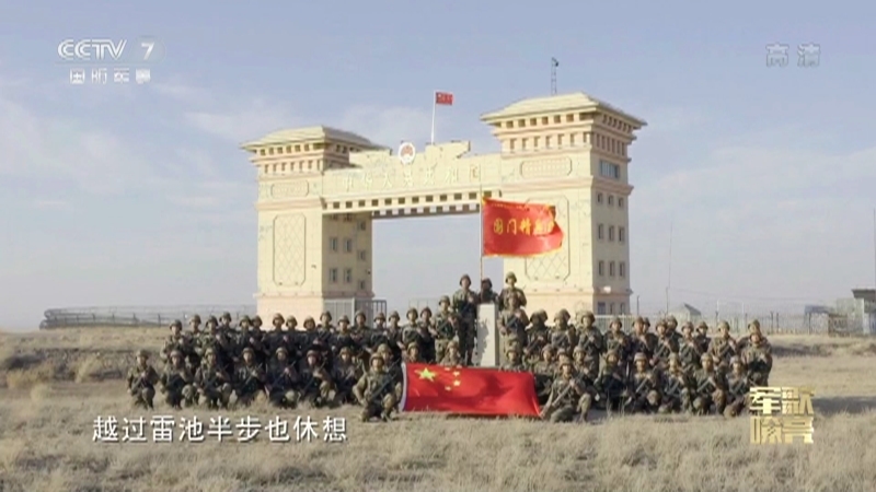 《国防微视频-军歌嘹亮》 20210725 《寸土不让》