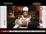 风华国乐 风华国乐 2010年 第245期