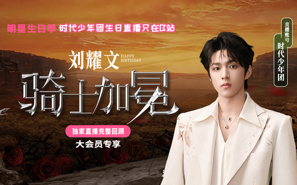 一起进入骑士“耀”的世界