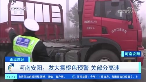 中国财经报道 《正点财经》 20191209 15:00