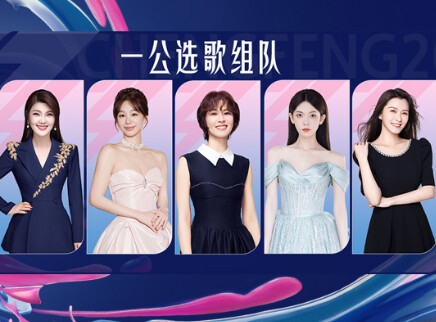 一公选歌组队（上）