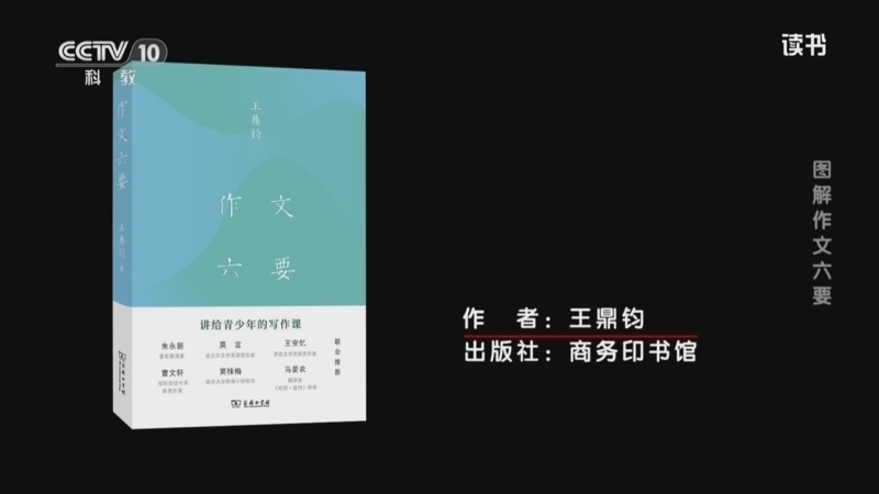 读书 《读书》 20260802 王鼎钧 《作文六要》 图解作文六要