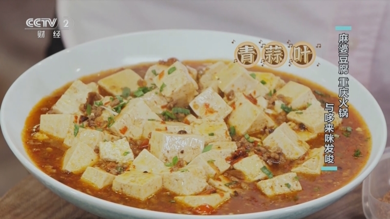 回家，吃饭 《回家吃饭》 20240425 麻婆豆腐 重庆火锅 与哆来咪发唆