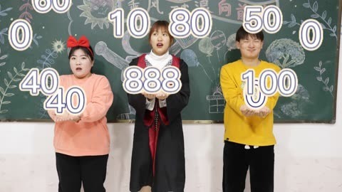美女家务事 接数字决定粘土的数量，小晴接到888个，冬冬自作聪明接到0个