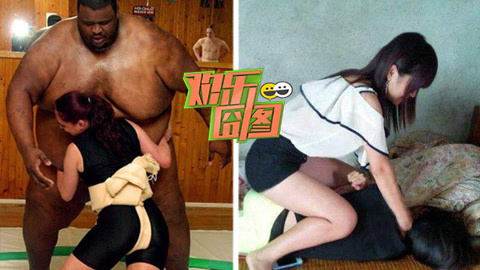 欢乐囧图 尴尬！猛女打壮汉场面太美