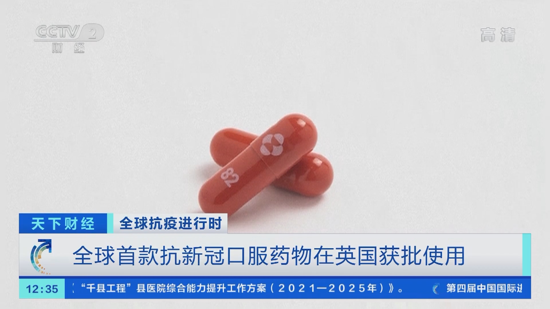 《天下财经》 20211105