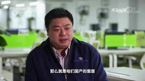 走近科学 《走近科学》 20181203 信息之盾