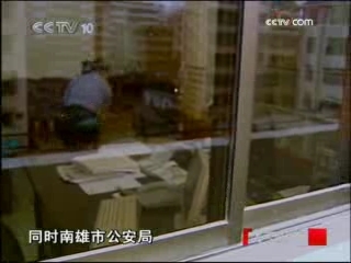 走近科学 失足之后