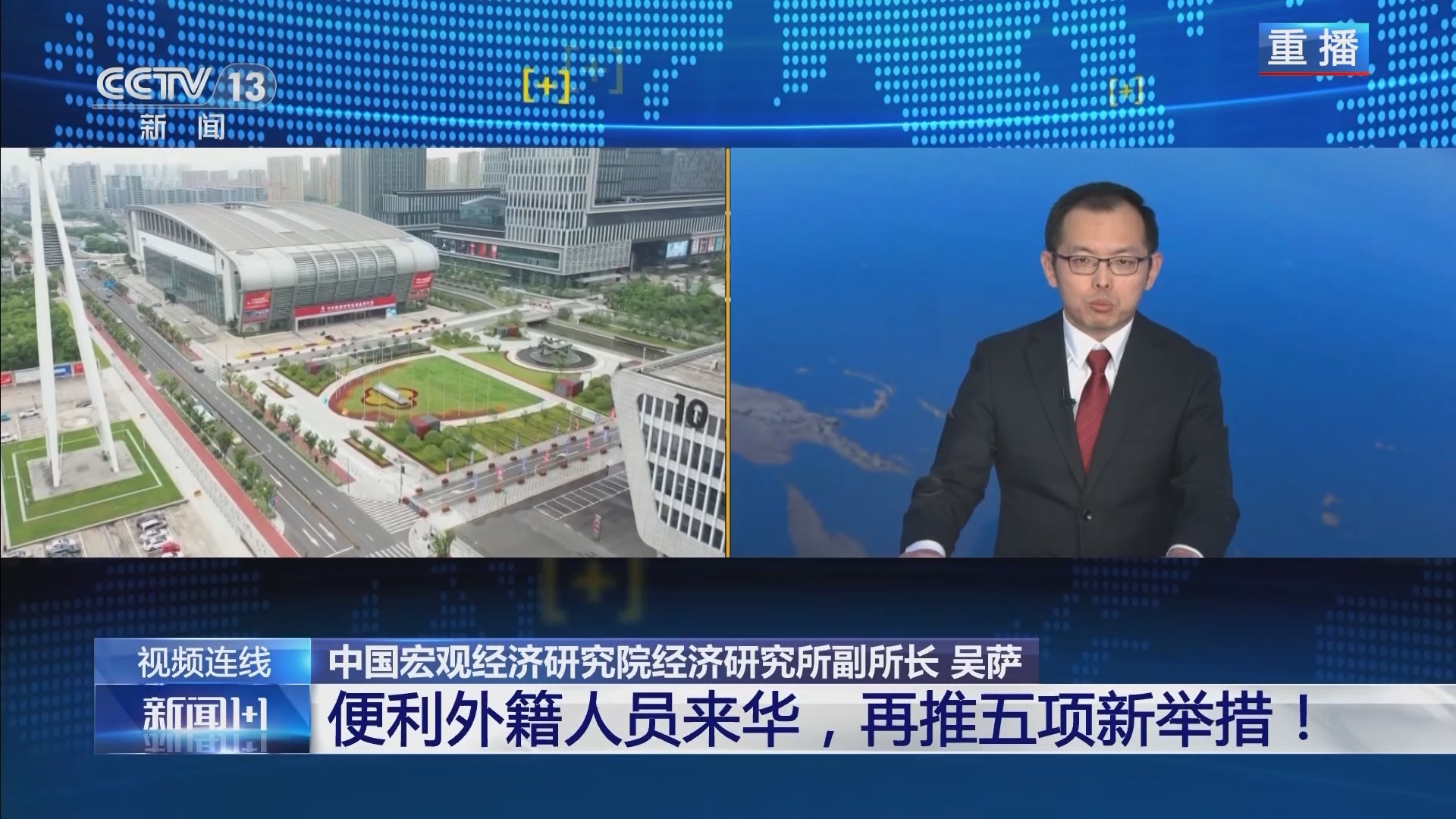 新闻1+1 《新闻1+1》 20240111 便利外籍人员来华，再推五项新举措！