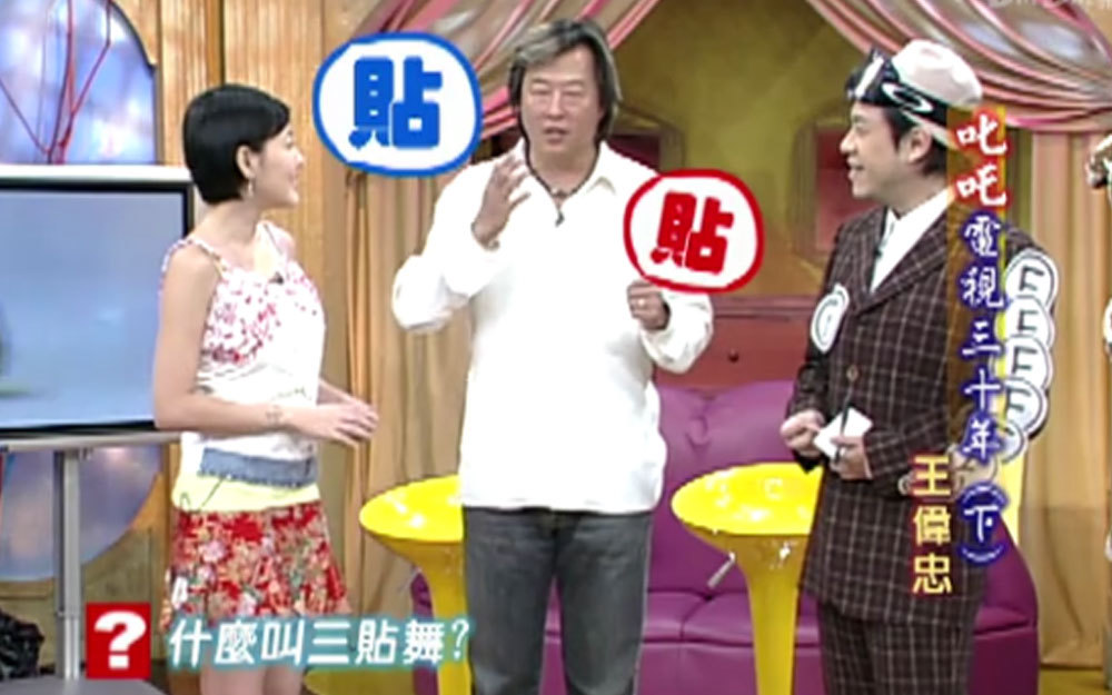 王伟忠骂人语录