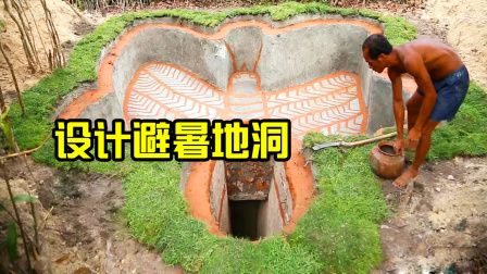 荒野建造者 第二季 丛林里不起眼的小洞，下面却是荒野兄弟的家，深藏不露