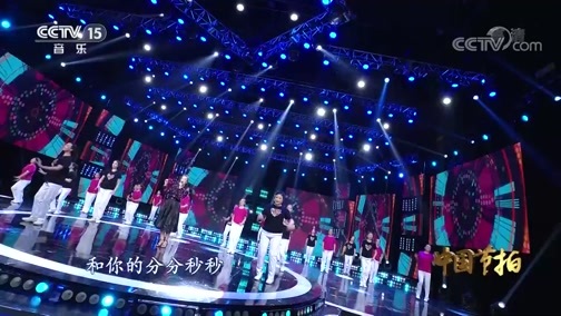 中国节拍 《中国节拍》 20200120