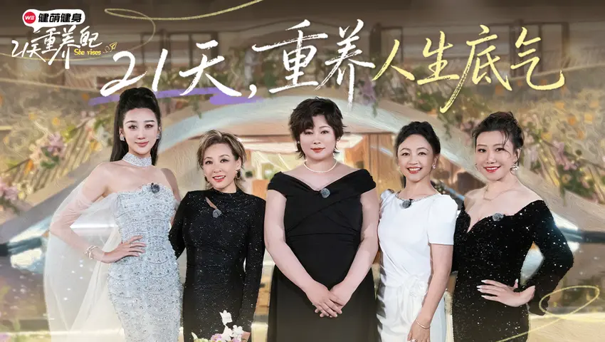 21天重养自己 《21天重养自己》第10期