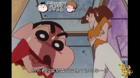 蜡笔小新之大迷毛窝尿尿重庆方言版 12