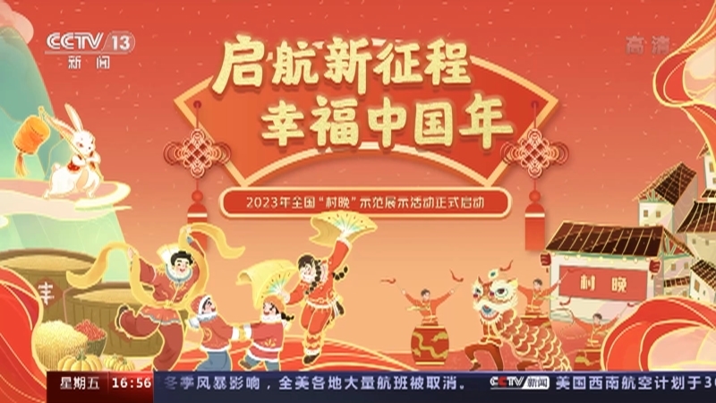 新闻直播间 《新闻直播间》 20221230 16:00