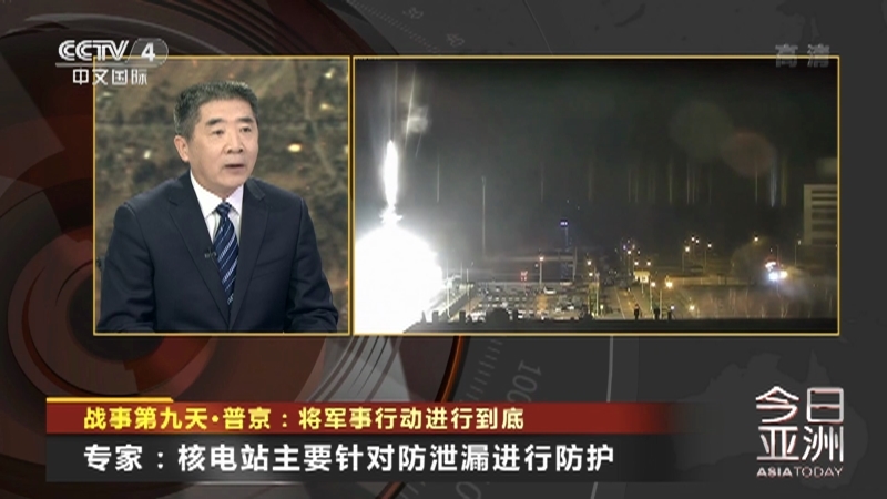 今日亚洲 《今日亚洲》 20220304