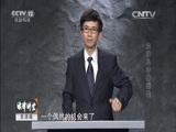 法律讲堂 《法律讲堂（生活版）》 20151216 六岁儿子非亲生
