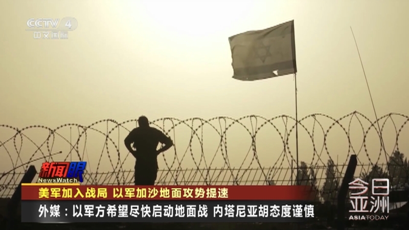 今日亚洲 《今日亚洲》 20231027