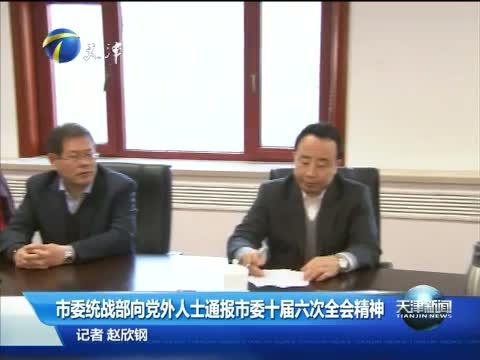 天津新闻 《天津新闻》 20141203