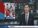 体育新闻 《体育新闻》 20141211