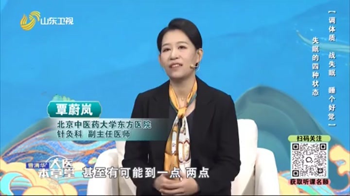 大医本草堂 调体质 战失眠 睡个好觉