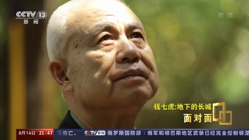 面对面 《面对面》 20220814