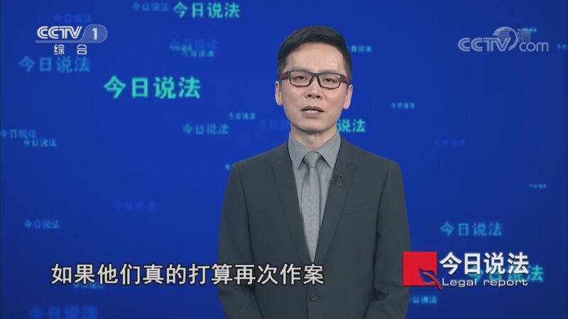 今日说法 《今日说法》 20201028 “地下印钞厂”的覆灭（上）