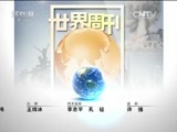 世界周刊 《世界周刊》 20150830