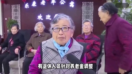 财产经济每日分享第十季 养老金通知公布在即，退休人员抛出三个诉求：低于3千元能多涨吗