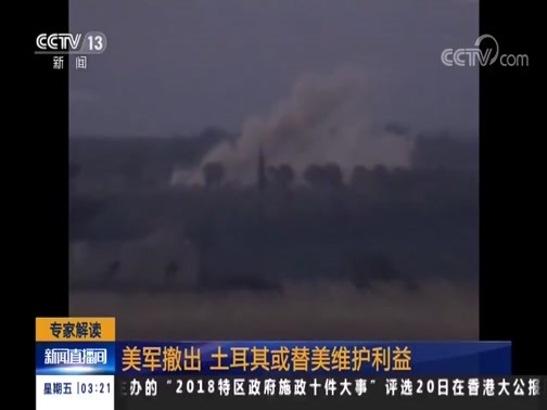 新闻直播间 《新闻直播间》 20181221 03:00