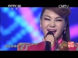 民歌&middot;中国 《民歌中国》 20150827 乌兰图雅专场