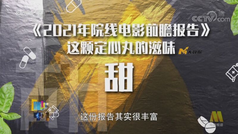 今日影评 《今日影评》 20201106 一周大事件
