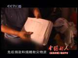 道德观察 道德观察（日播版） 2010年 第326期 中国好人系列-捐助